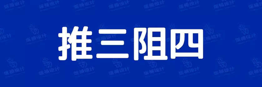 2774套 设计师WIN/MAC可用中文字体安装包TTF/OTF设计师素材【1439】